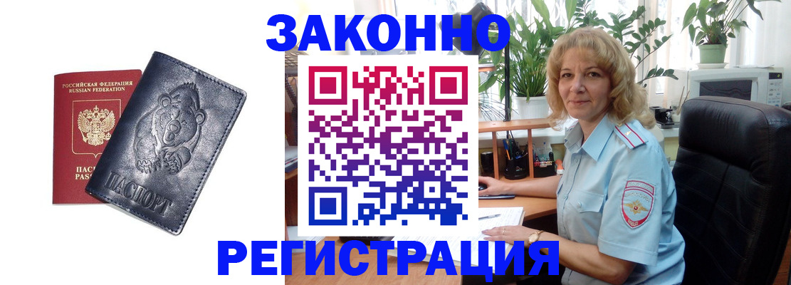 прописка законно в Межгорье