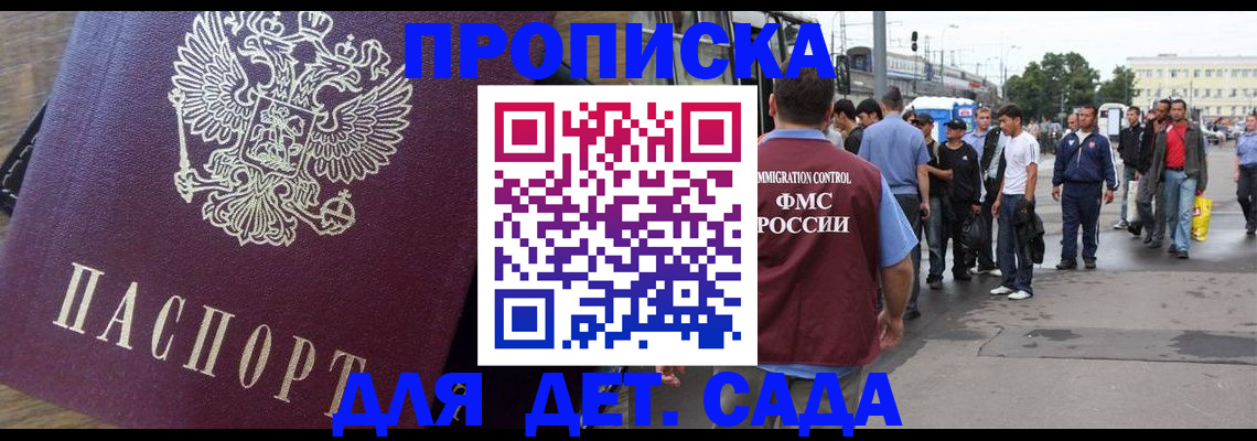 прописка ребенка в Межгорье