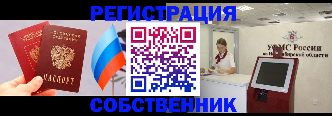 временная регистрация в Межгорье