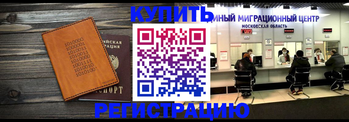временная регистрация недорого в Межгорье