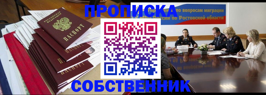 прописка паспорт в Межгорье