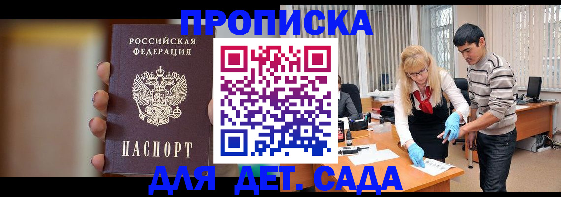 временная регистрация купить в Межгорье